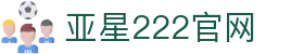 亚星222官网|亚星网娱乐 - (中国)长春市亚星222官网咨询有限责任公司欢迎您
